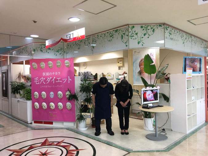 素肌屋のはじまり